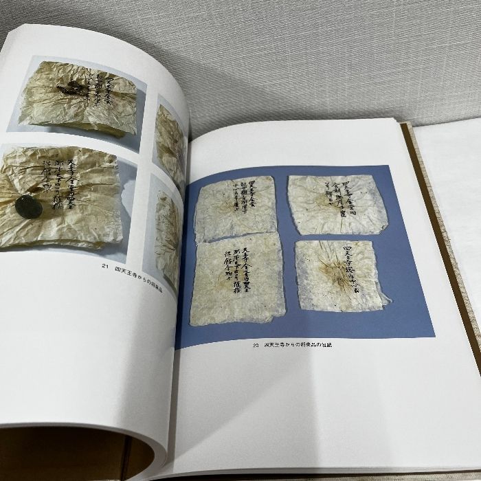 調査報告 広隆寺上宮王院 聖徳太子像　伊東史朗　京都大学学術出版会 太子信仰 調査報告広隆寺上宮王院聖徳太子像 京都大学学術出版会 伊東