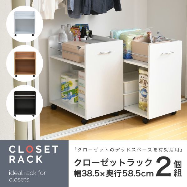 ワイド ワゴン クローゼット 収納 ラック 2個セット 幅38.5 奥行58 .5 キャスター付き 大容量 日用品 生活用品 隙間 押入れ収納 棚 本棚 漫画 CD DVD スライド 中にご注文→翌日中に発送 土日 祝を挟む場合その日数プラス