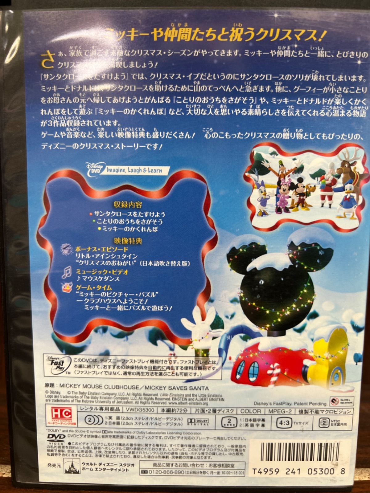 DVD ミッキーマウス クラブハウス サンタクロースをたすけよう - アニメ