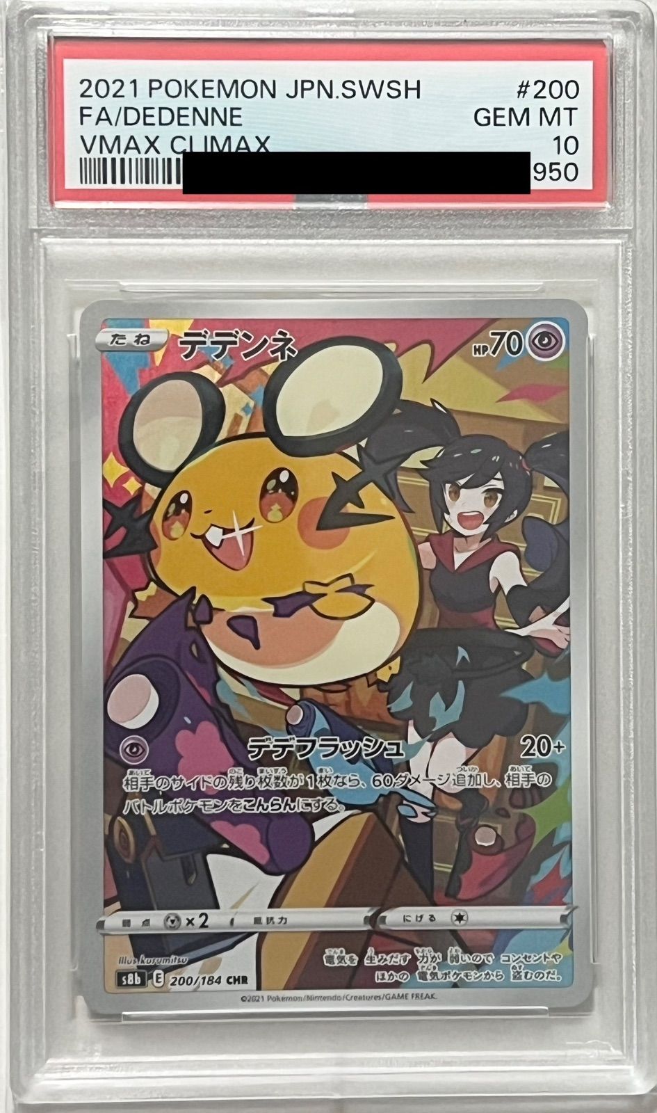 PSA10 ポケモンカード デデンネCHR - メルカリ