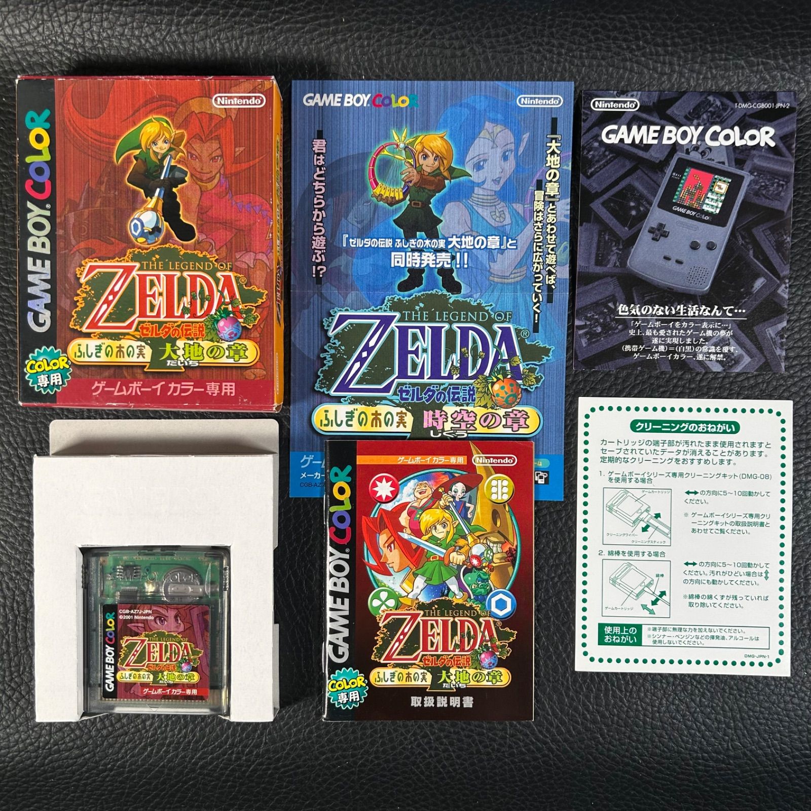 ゲームボーイカラー ゼルダの伝説 ゲームソフト まとめ売り 2個セット 