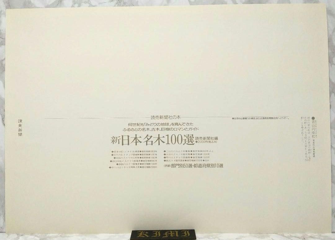 ポスター 冨嶽三十六景《青山圓座枩》青山円座松（あおやまえん