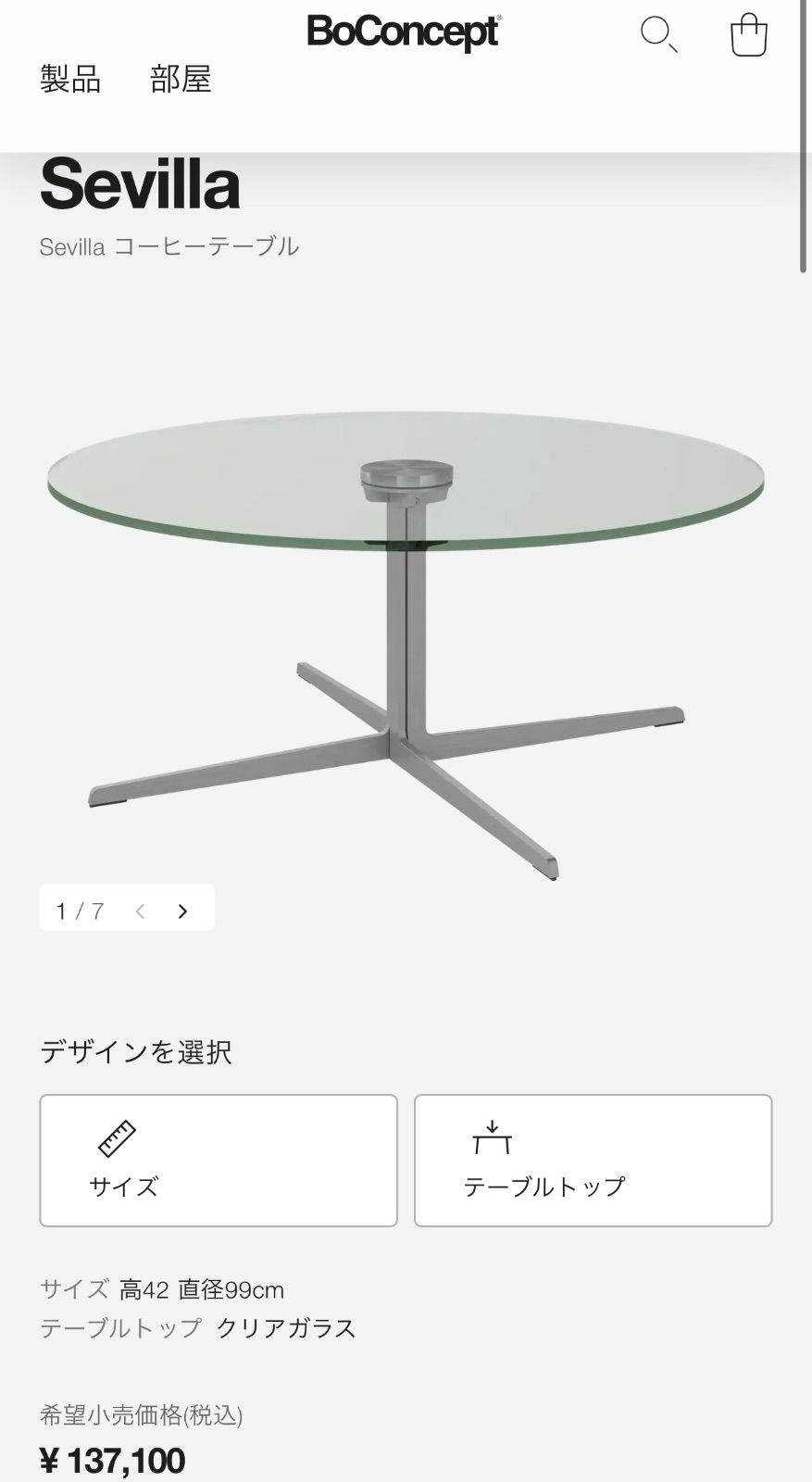 ボーコンセプト Boconcept ガラステーブル Sevilla コーヒーテーブル