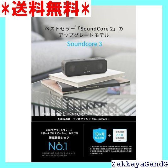Anker Soundcore 3 Bluetooth スピーカー| IPX7 防水|チタニウムドライバー|デュアルパッシブラジエーター|BassUpテクノロジー|アプリ対応|イコライザー設定|USB-C接続| 24時間連続再生| 最適|ブラック 78