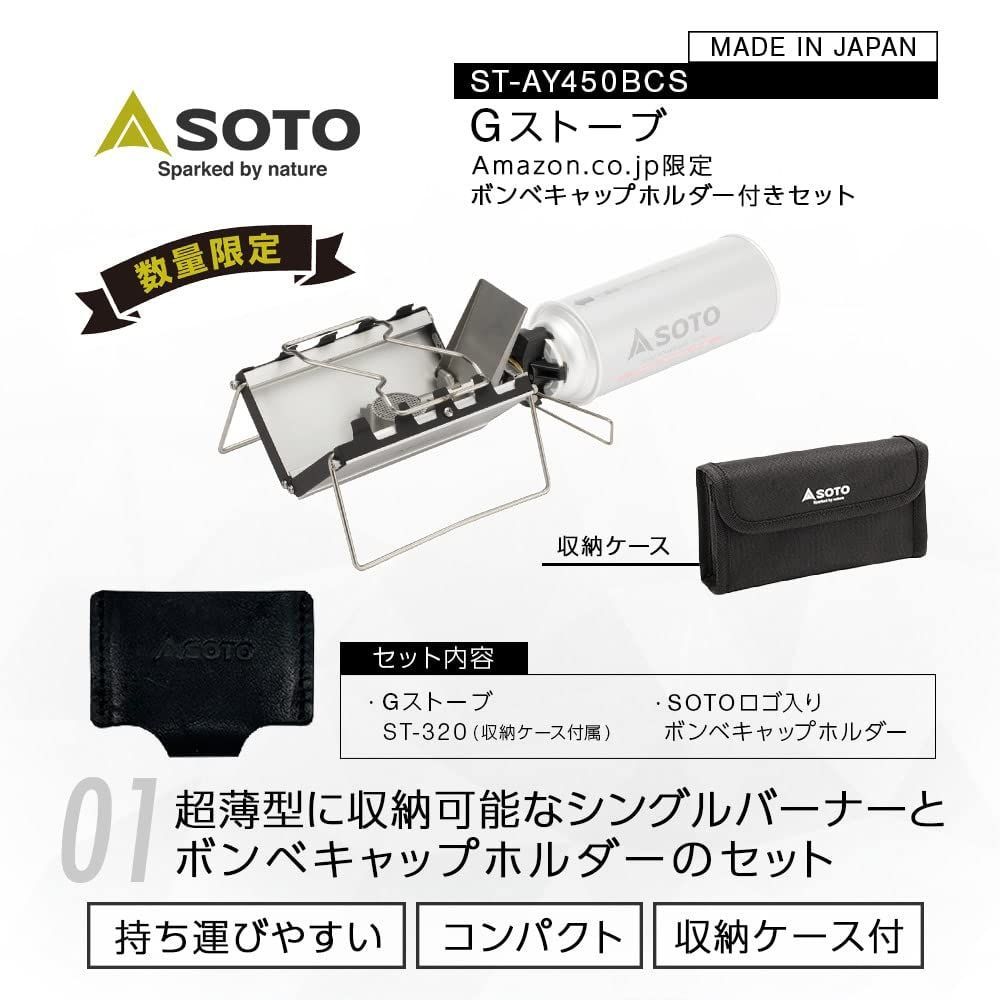 特価商品】(SOTO)] 日本製 シングルバーナー 超薄型 (厚さ2.5cm