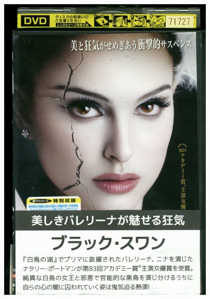 洋画 DVD まとめ売り レンタル落ち ブラックスワン 【公式通販】