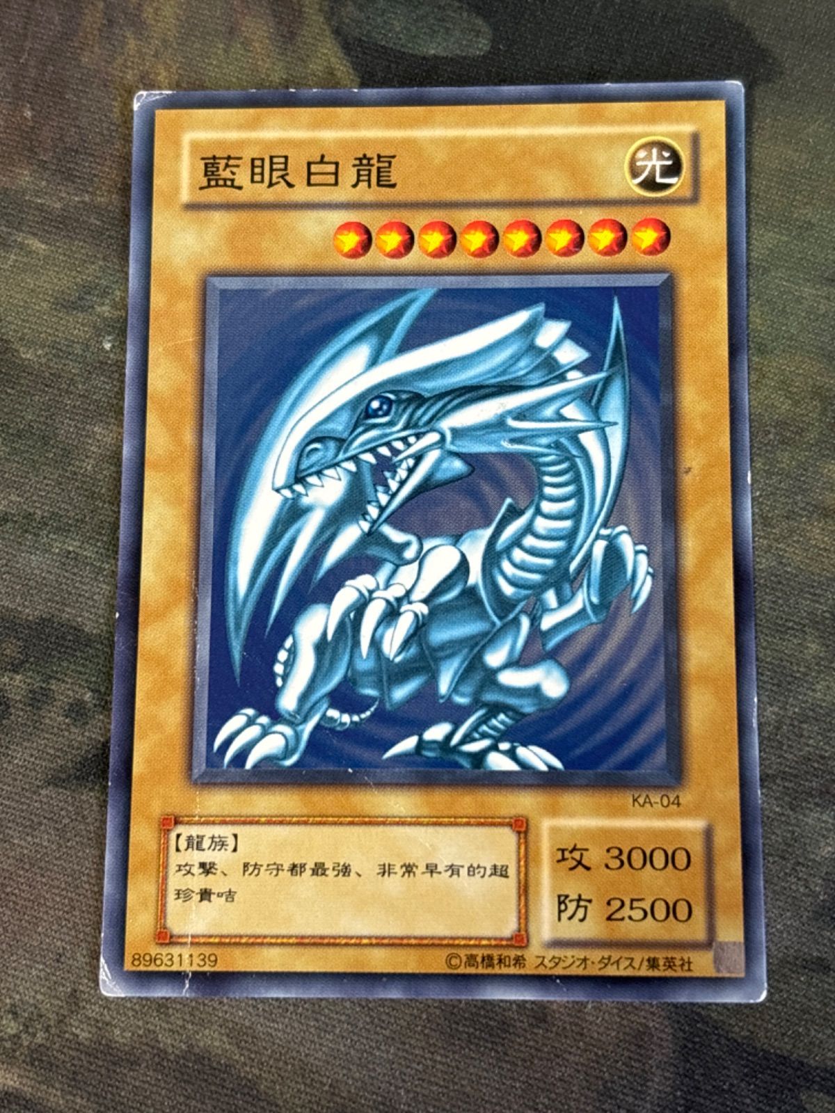 【驚きの値段で】 nv6 遊戯王 ブルーアイズホワイトドラゴン 中国版 藍眼白龍 64 遊戯王OCG デュエルモンスターズ