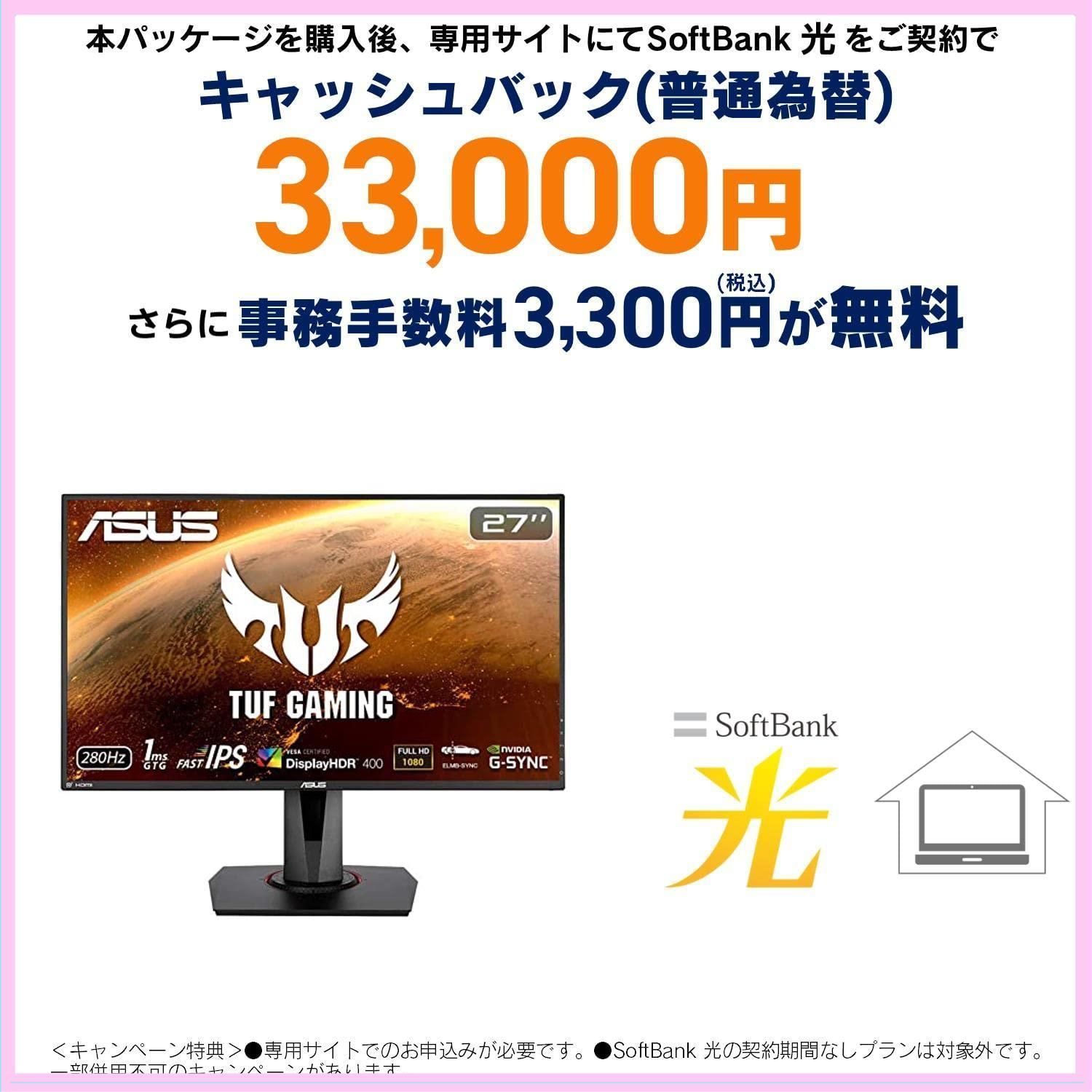 SoftBank 光 お申し込みエントリーパッケージ + ASUS ゲーミング