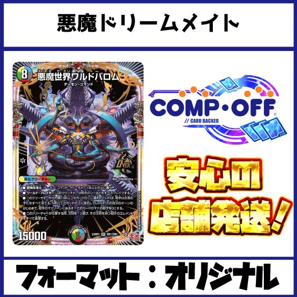 2500 白緑悪魔ドリームメイト コンプオフ デュエマ デッキ - メルカリ
