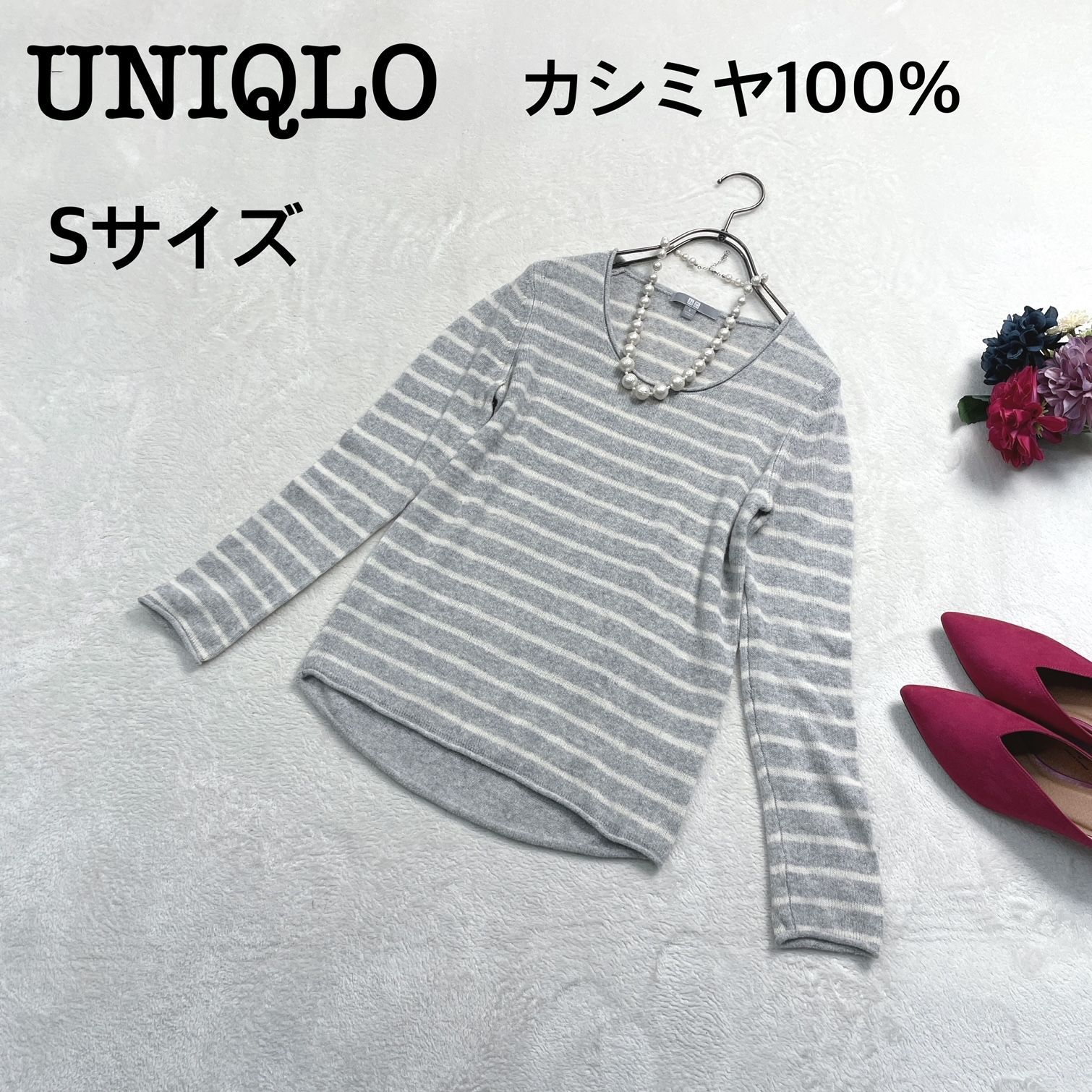 極美品】ユニクロ (UNIQLO) カシミヤ100％ クルーネックセーター S