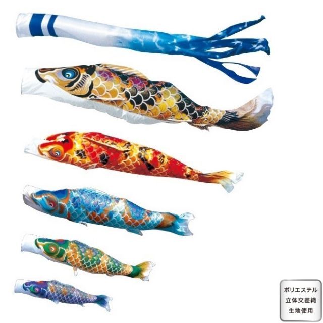 徳永 鯉のぼり 庭園用 にわデコセット 1.2m 鯉5匹京錦 撥水加工 日本の伝統文化 こいのぼり