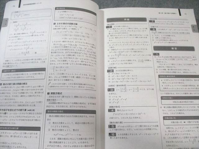 鉄緑会 高2 数学実戦講座確認シリーズ 書き込みなし 2023 020m0D