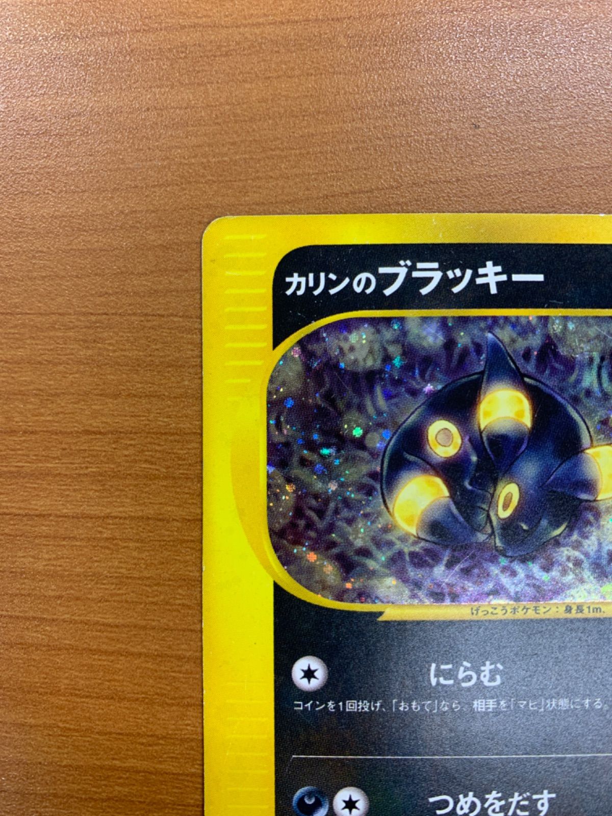 ポケモンカード カリンのブラッキー PSA7】カリンのブラッキー 091/141 ポケモンカードe 1EDの通販