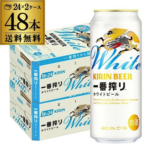 キリン 一番搾り ホワイトビール 500ml×48本 1ケース 長S