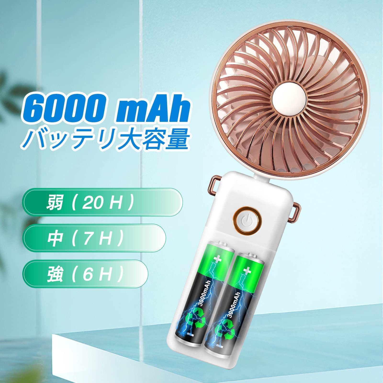 携帯扇風機 静音 手持ち扇風機 小型 3000mAh大容量 モバイル