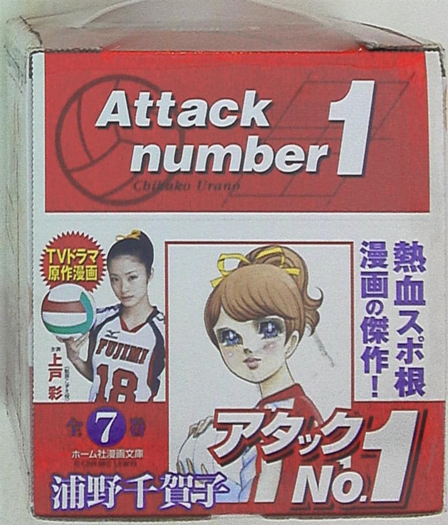 【中古】 アタックＮｏ．１ ９/集英社/浦野千賀子 アタックNo.1 9 (マーガレットコミックスDIGITAL) | 浦野千賀子