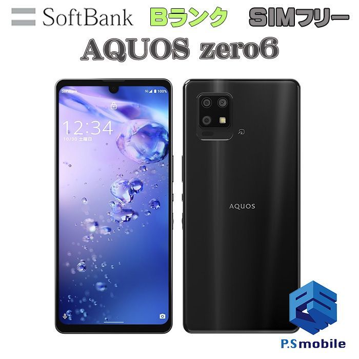 中古】A102SH AQUOS zero6【良品中古 利用制限○】 SIMフリー ブラック softbank ソフトバンク アクオス  240964スマートホン スマートフォン スマホ 携帯電話 白ロム 本体 格安 - メルカリ