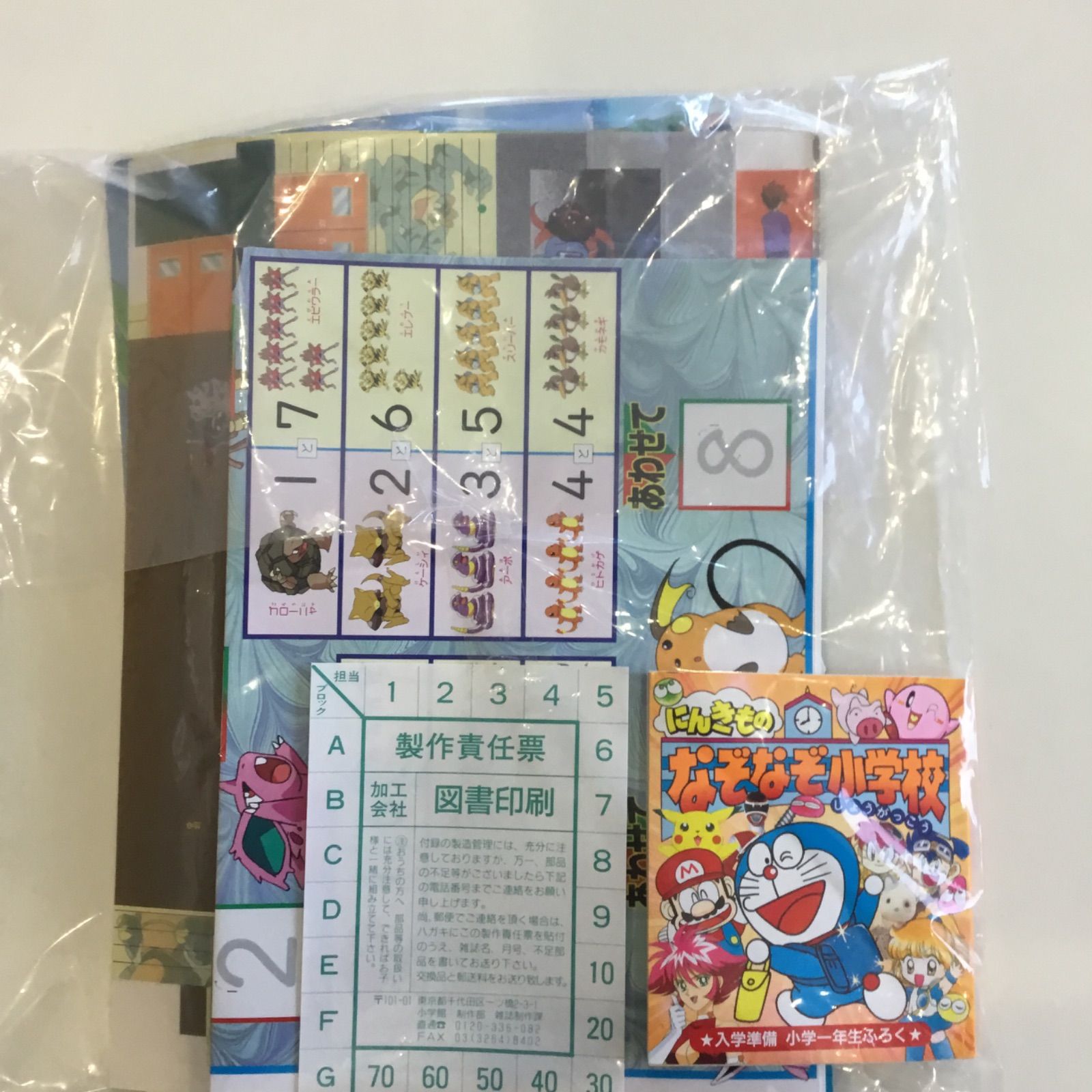 小学一年生1997年 10月号付録 ポケモン ドラえもん - メルカリ