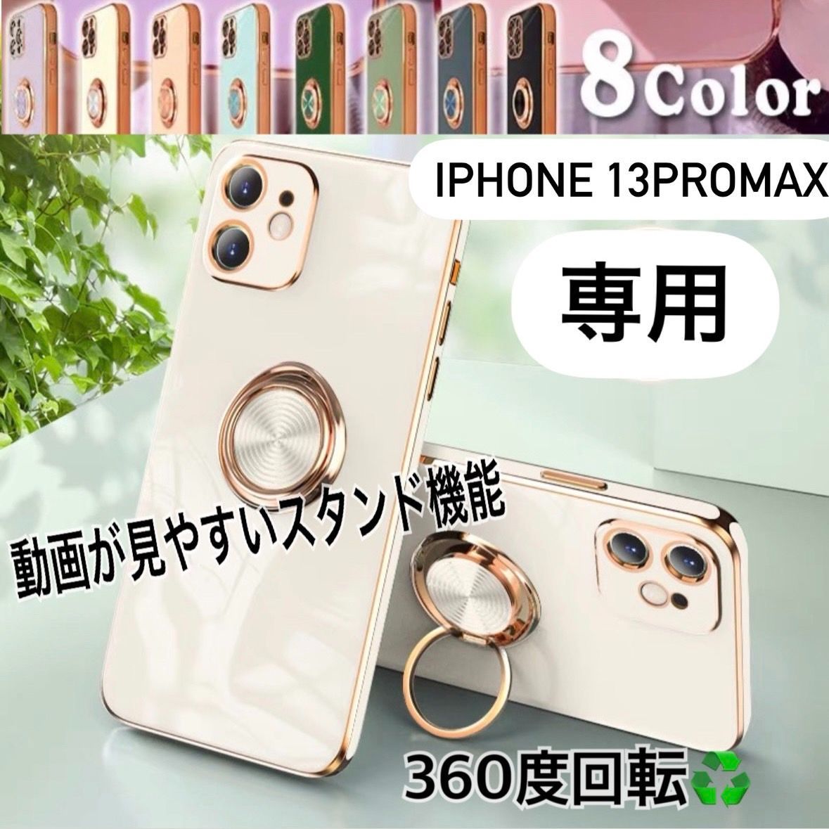 iPhone13promax ケース アイフォン13promax 13promax リング付き