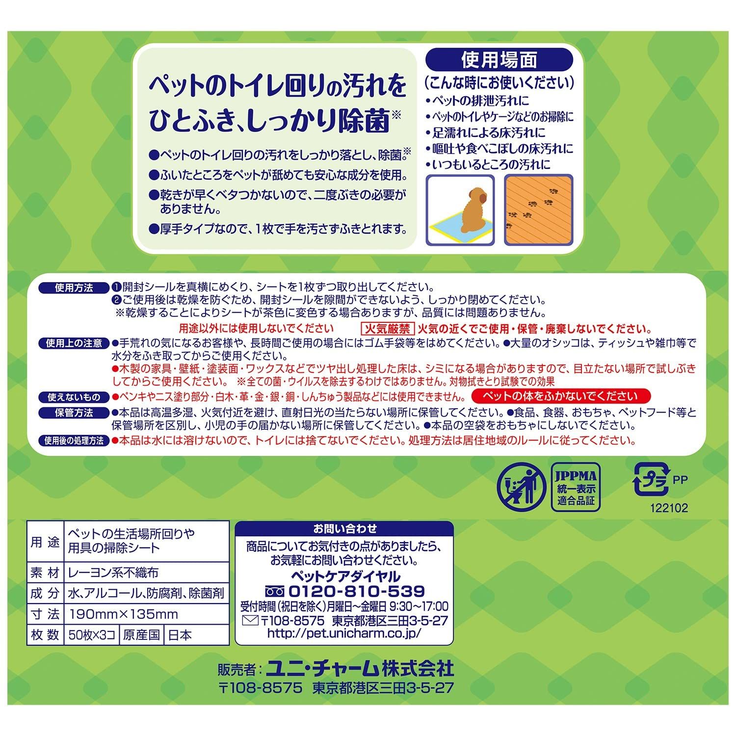おしっこ汚れお掃除ウェットティッシュ デオクリーン