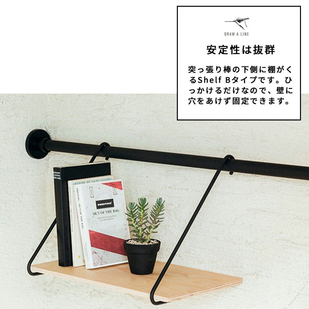 新品】突っ張り棒 ドローアライン 005 シェルフB 収納 コートハンガー