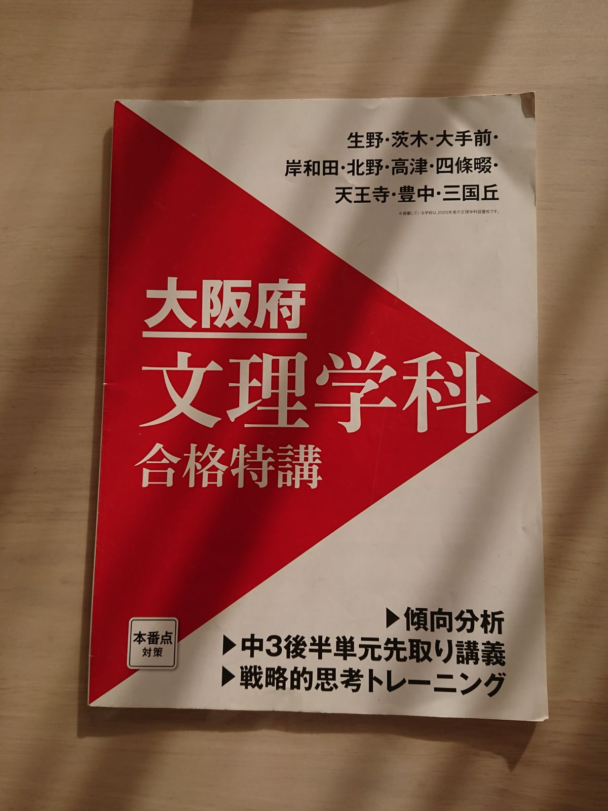 大阪府公立高校受験対策！】進研ゼミ中学講座☆C問題対策