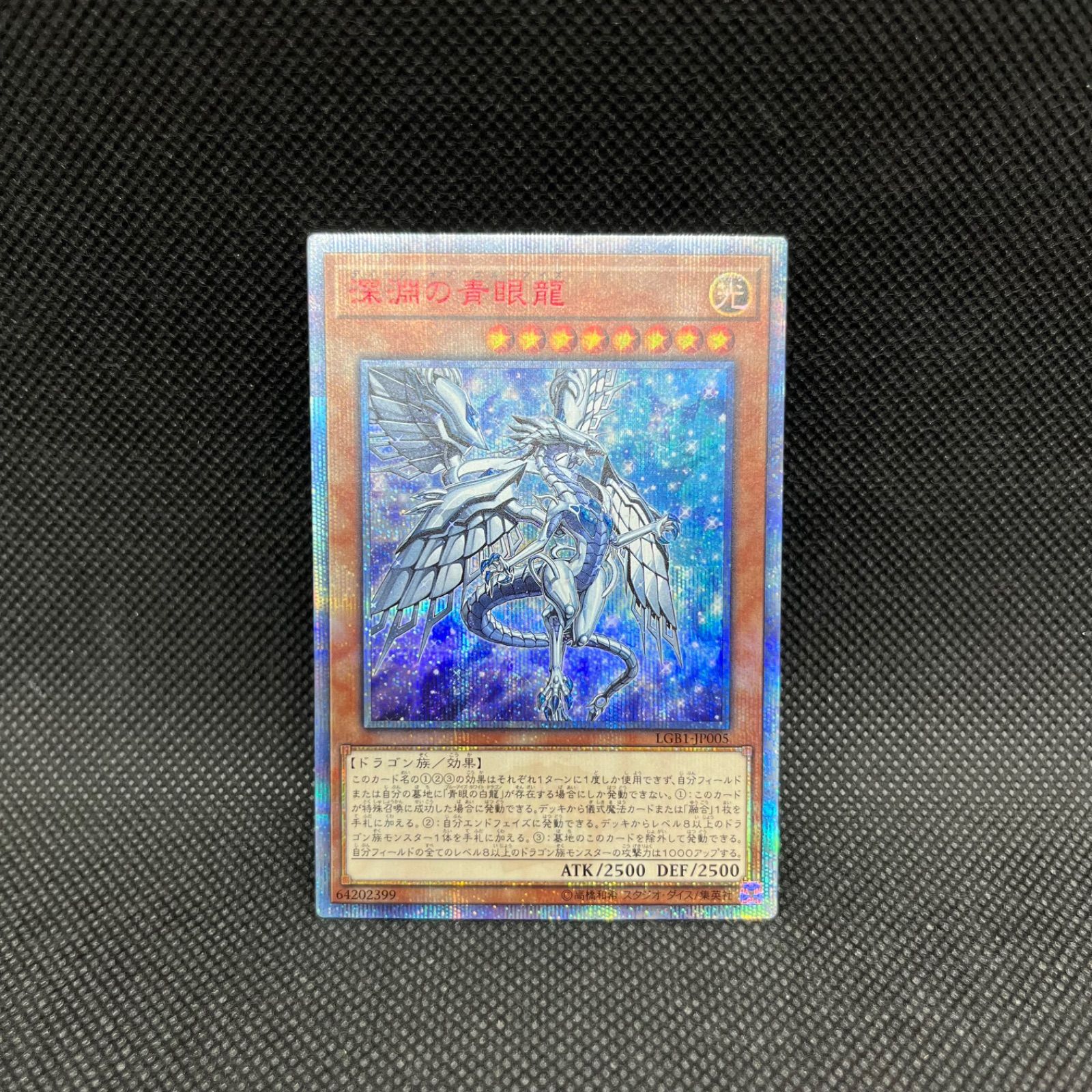 遊戯王　深淵の青眼龍　20thシークレットレア　PSA10 ◆美品個体◆ 深淵の青眼龍 20thシークレットレア