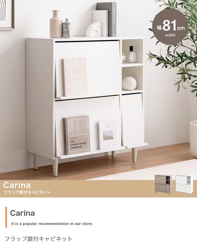 幅81cm Carina フラップ扉付キャビネット