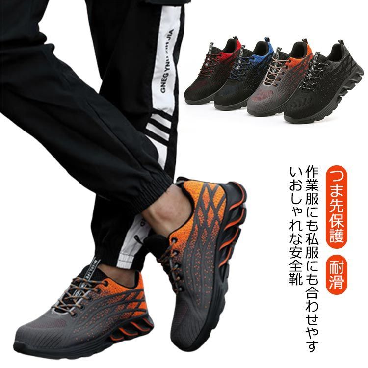 作業靴 安全靴 スニーカー メンズ レディース セーフティーシューズ ワークシューズ メッシュ 鋼先芯 つま先保護 スポーツシューズ カジュアル おしゃれ 耐滑 軽量 通気 滑り止め 男女兼用 蒸れな#kym540 人気・おすすめ|省スペース設計・旅行向けにおすすめ お得商品 プライバシー配送 作業靴 安全靴 スニーカー メンズ レディース セーフティーシューズ ワークシューズ メッシュ 鋼先芯 つま先保護 スポーツシューズ カジュアル おしゃれ 耐滑 軽量 通気 滑り止め 男女兼用 蒸れな#kym540 人気・おすすめ|省スペース設計・旅行向けにおすすめ お得商品 プライバシー配送