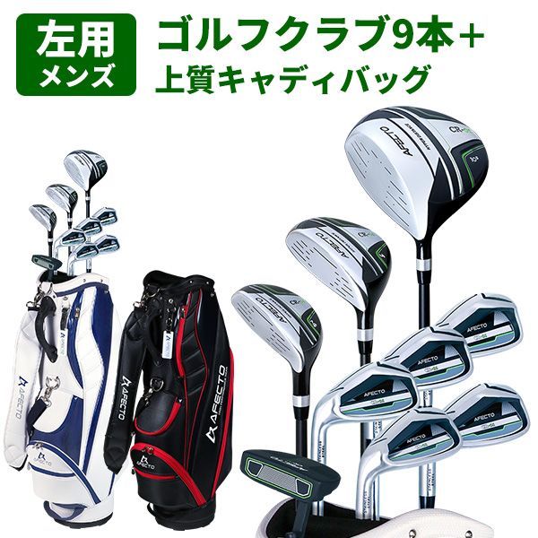 新品 左用 レフティ ゴルフクラブセット（上質キャディバッグ付き