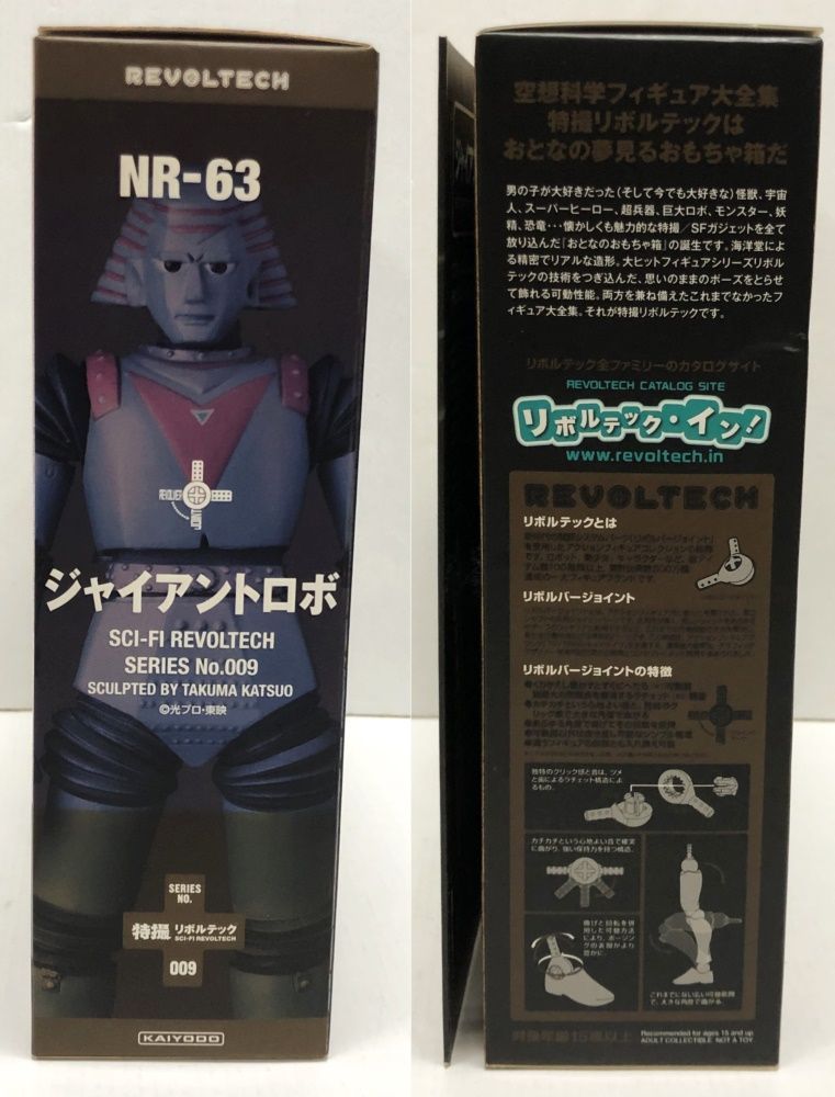 ジャイアントロボ