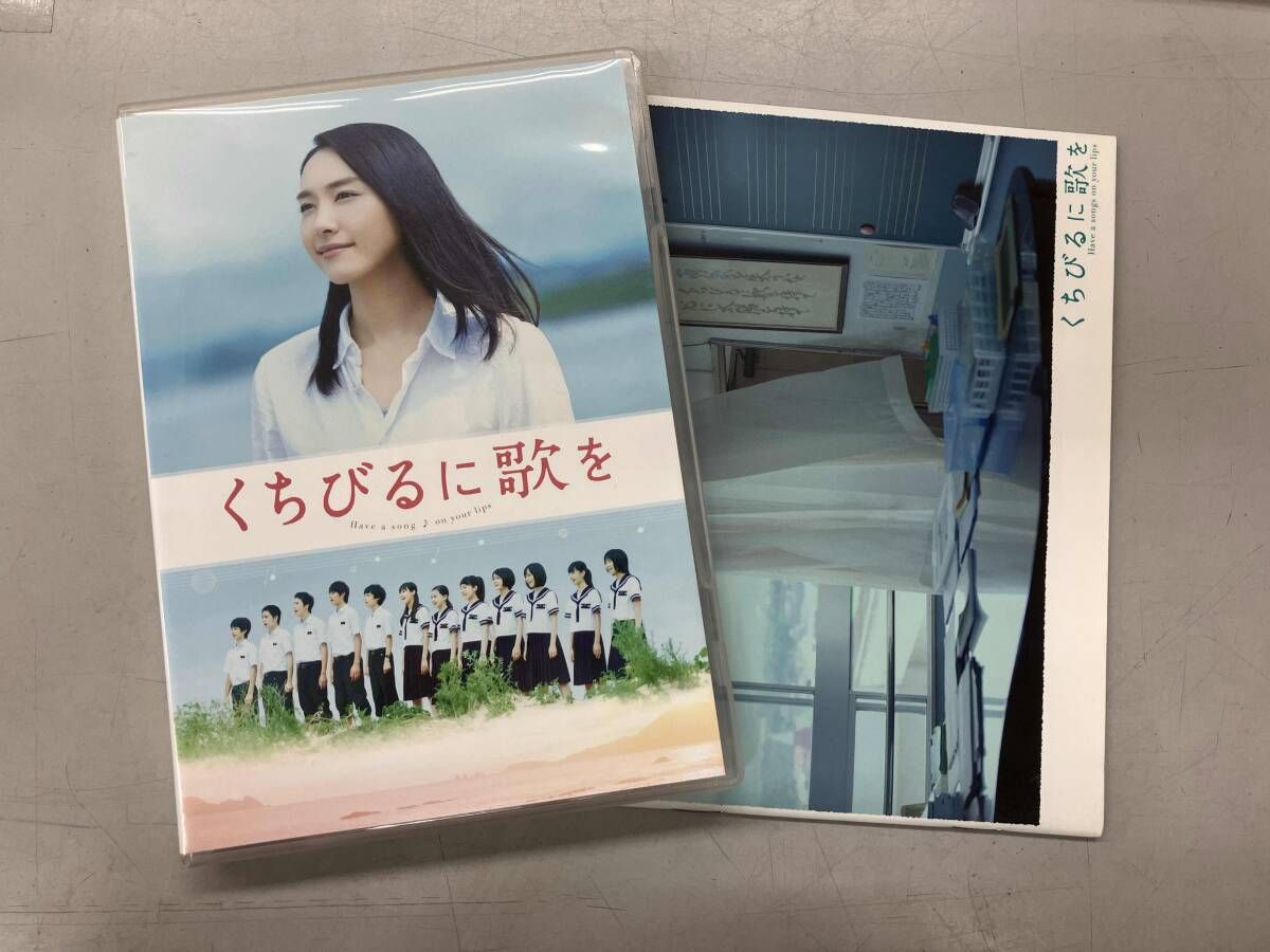 くちびるに歌を 愛蔵版(Blu-ray Disc) くちびるに歌を(Blu-ray Disc)