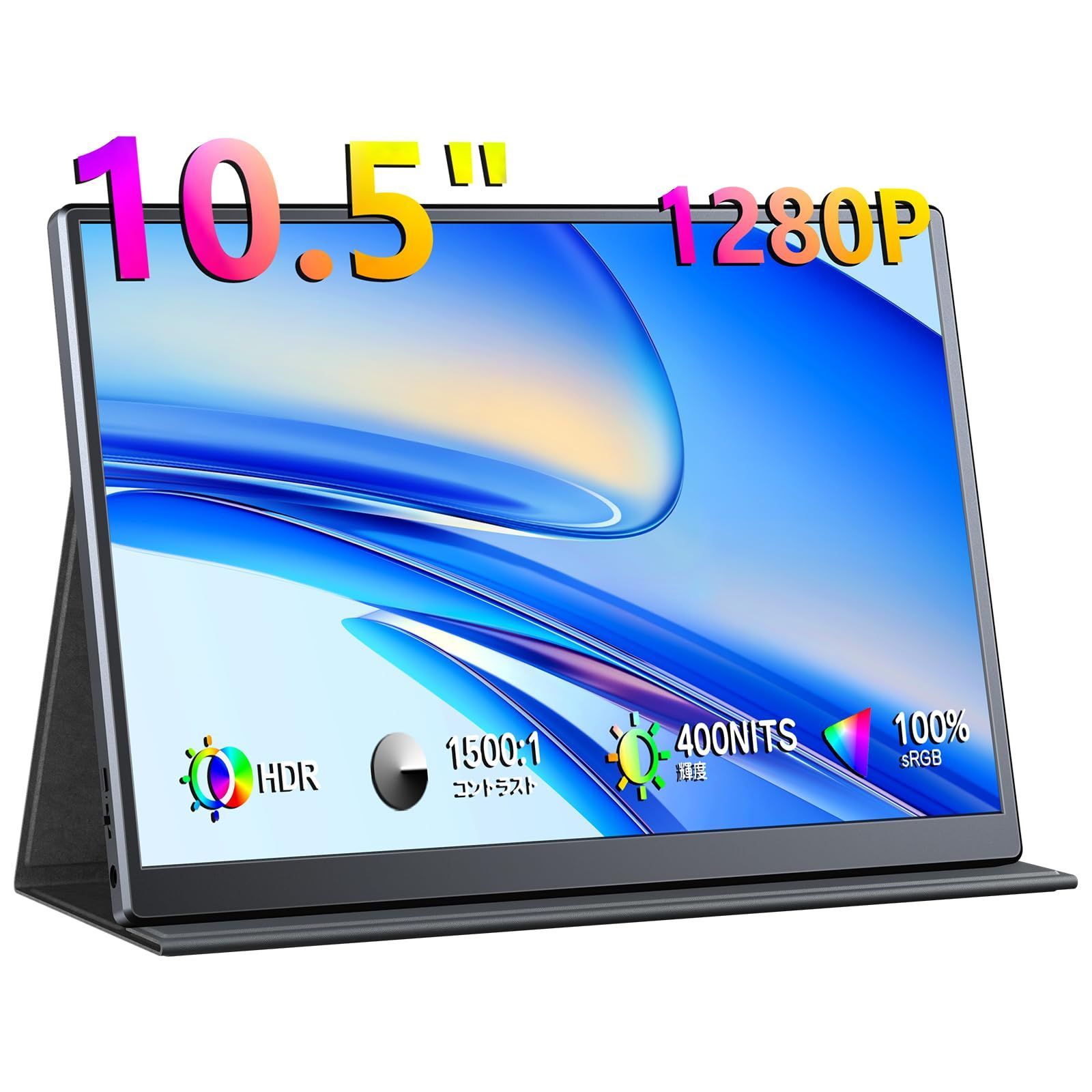 HDMI接続可 Type-C|mini USB HDR対応 IPSパネル ポータブルモニター 細ベゼル 超軽量260g ゲーム機|携帯電話|PC|Macなど対応 sRGB広色域 高輝度400nits モバイルディスプレイ FHD1280P