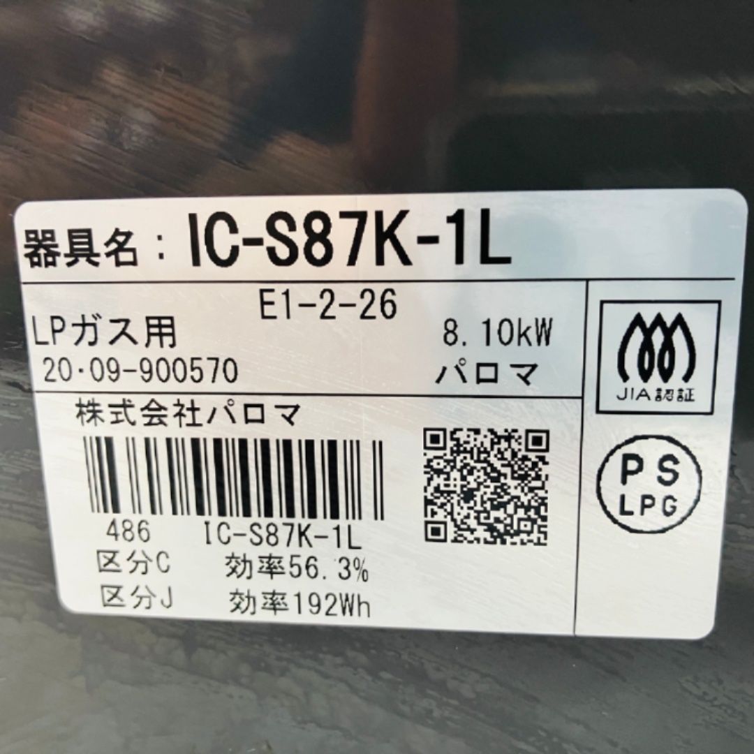 IC-S87K-L ガスコンロ