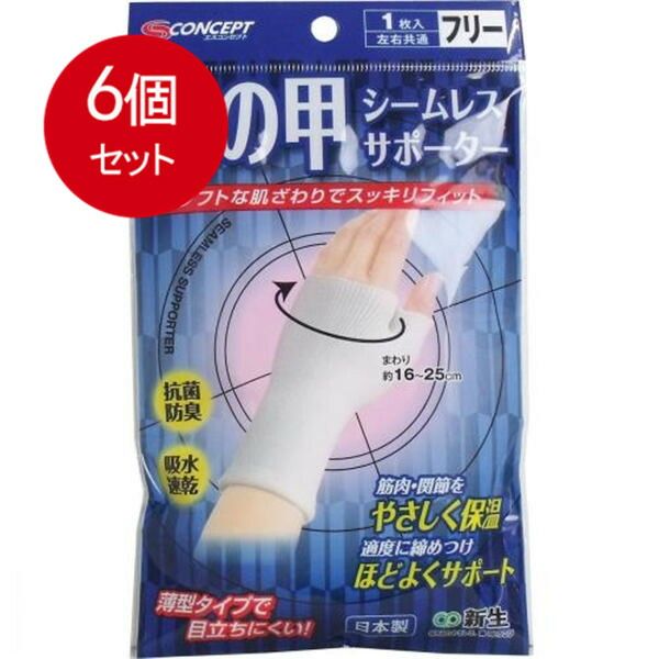 6個まとめ買い  シームレスサポーター　手の甲用　フリーサイズ　1枚入 メール便送料無料 × 6個セット