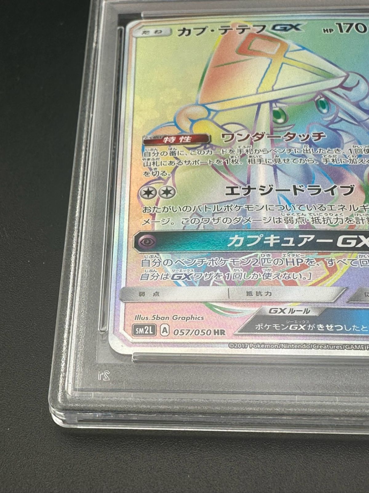 カプ・テテフGX HR SM2L アローラの月光 057/050 中古品】カプ・テテフGX HR SM2L 057/050 拡張パック アローラの月光