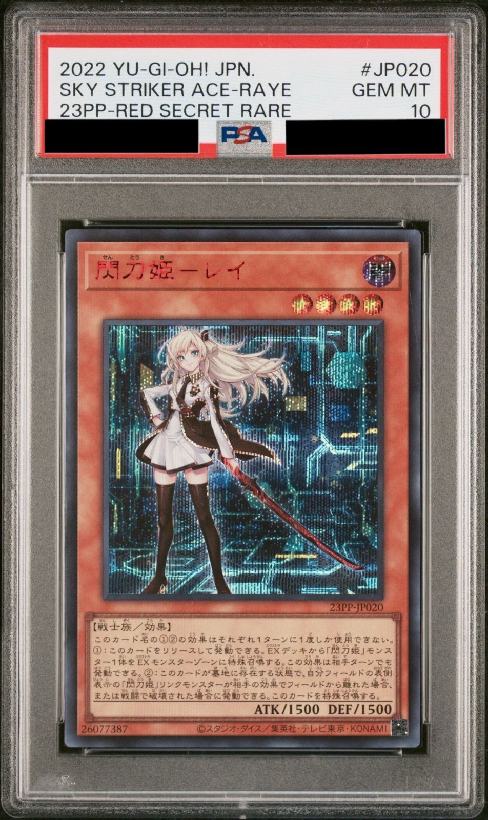PSA10】閃刀姫レイ 赤シク - メルカリ