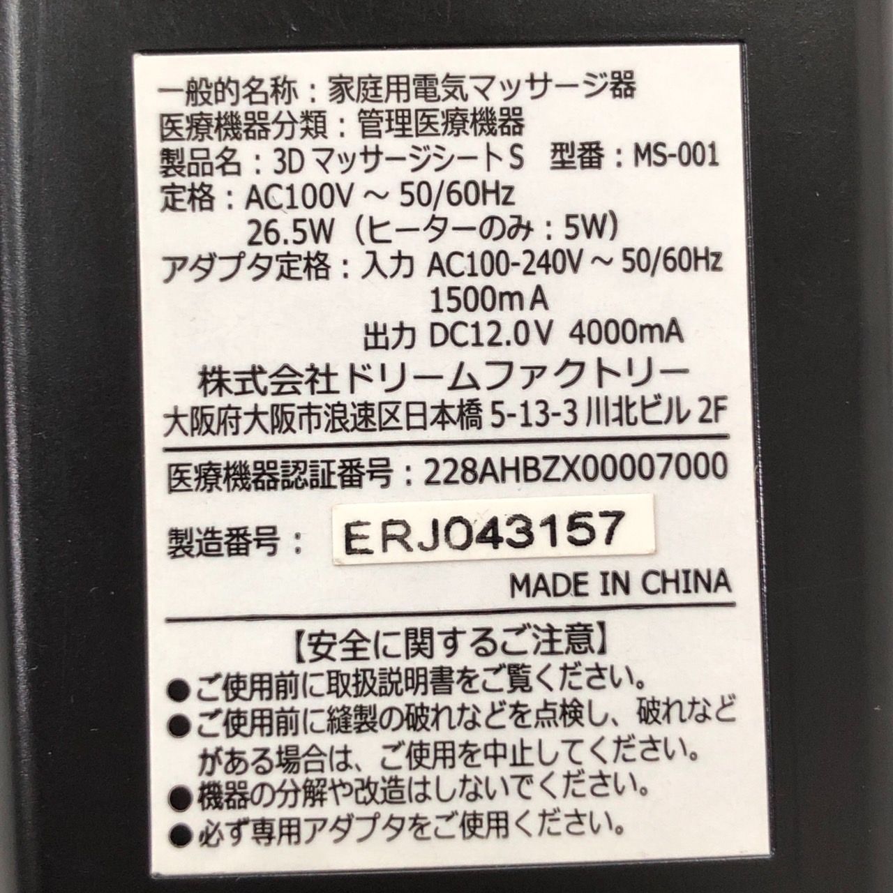 未開封新品 リラクゼーションシート DOCTOR AIR ドクターエア 3DマッサージシートS MS-001 ブラック