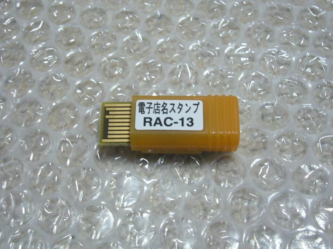 カシオレジスター　店名スタンプRAC-13　専用パーツ注文用紙　n581108 RAC-13 電子店名スタンプ カシオ レジスター用 - メルカリ