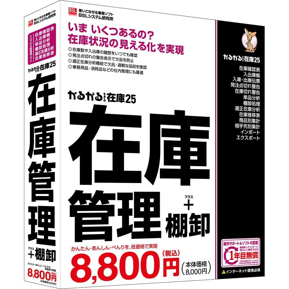 かるがるできる在庫25 在庫管理 棚卸 シリアル版