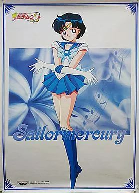 セーラーマーキュリー 美少女戦士セーラームーンS バンプレスト キャラポスター 中古】ポスター(アニメ) NO.3 セーラーマーキュリー 「美少女戦士