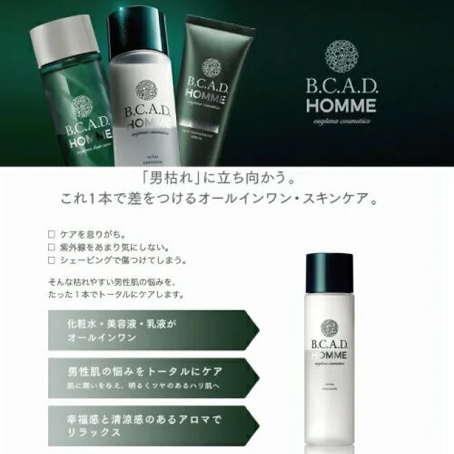 B.C.A.D.HOMME トータルエマルジョン 120mL - オールインワンスキンケア