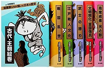 【正規品，新作登場】 【中古】 漫画家たちが描いた日本の歴史 (全6巻) その他