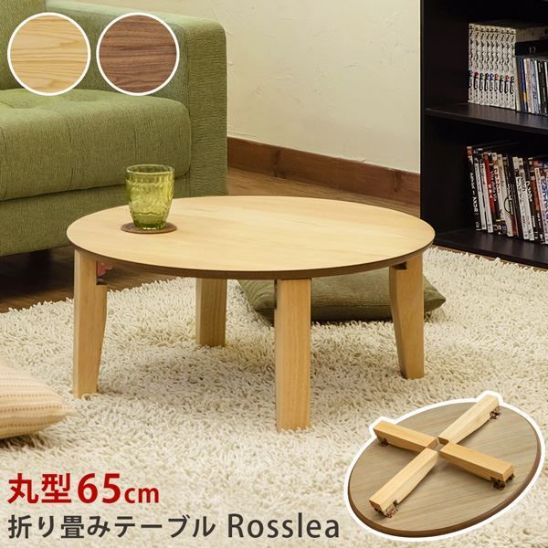 折りたたみテーブル ローテーブル 幅65cm 丸型 ナチュラル 木製脚付き Ro | agb.md