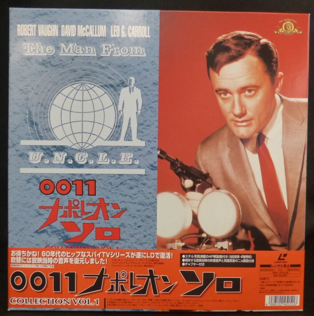 希少】レーザーディスク 0011 ナポレオン・ソロ 傑作選 VOL.1 & 2