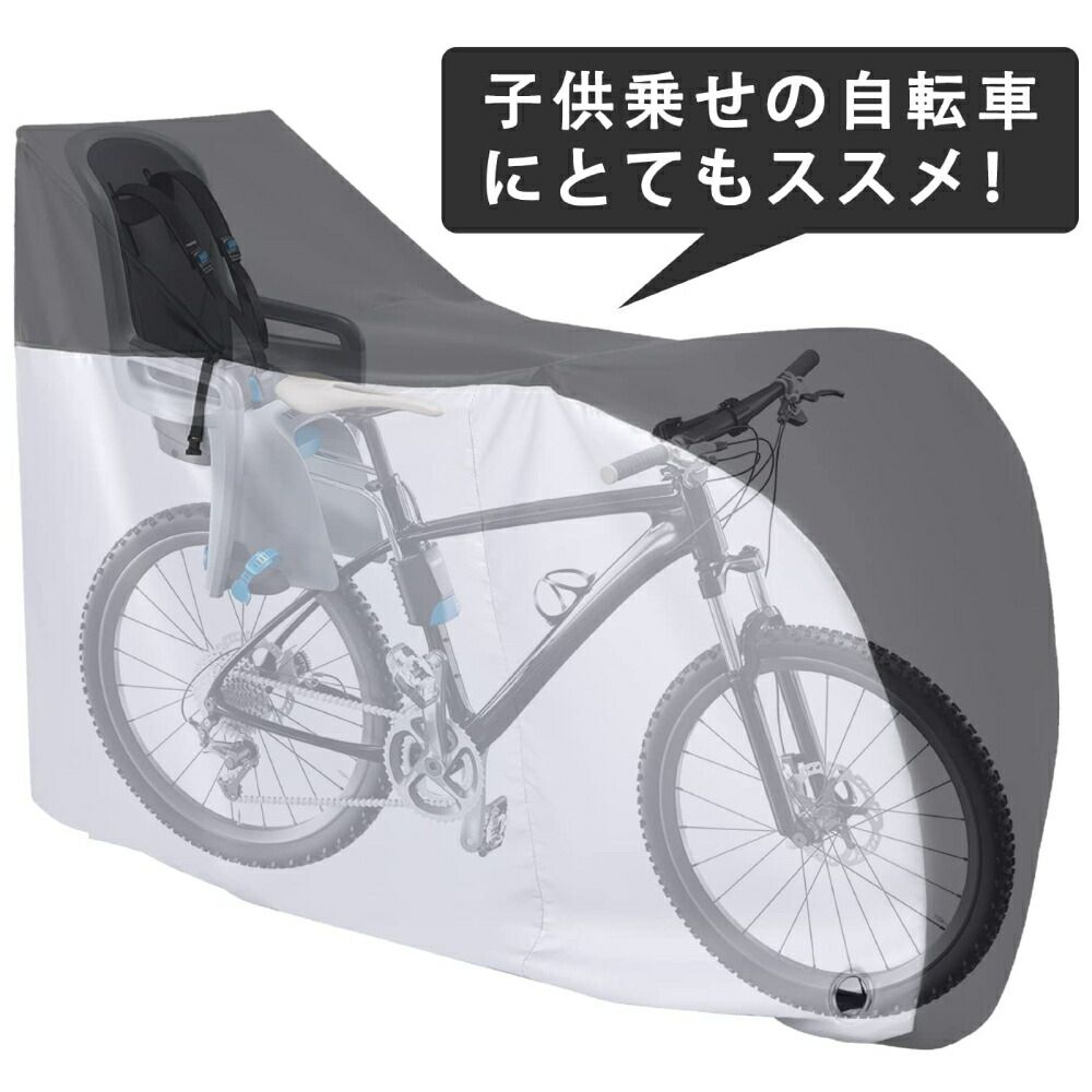 自転車カバー サイクルカバー 子供乗せ 防水 撥水 レインカバー