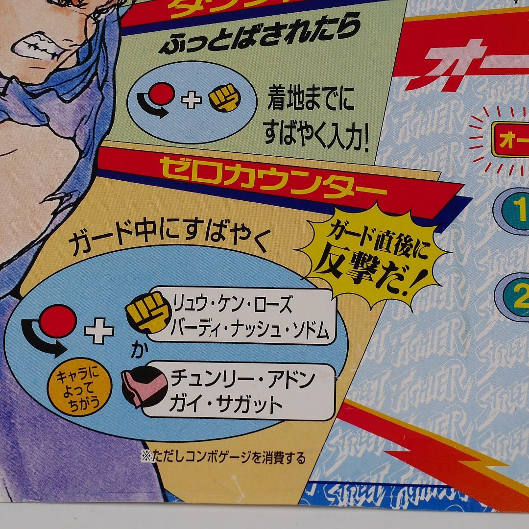 純正インストラクションカード ストリートファイターゼロ CAPCOM