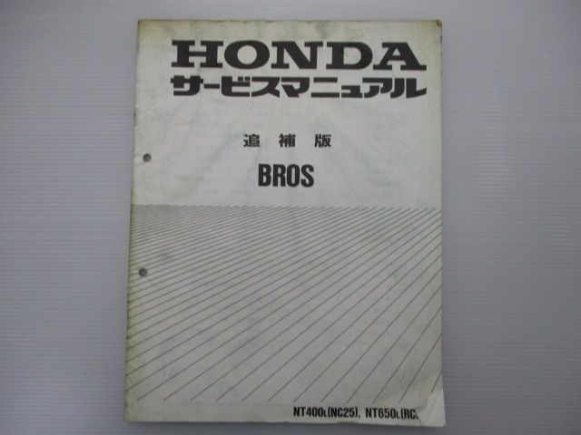 ブロス400 ブロス650 サービスマニュアル ホンダ 正規 中古 バイク 整備書 配線図有り 補足版 NC25-100～ RC31-100～ BROS  nX - メルカリ