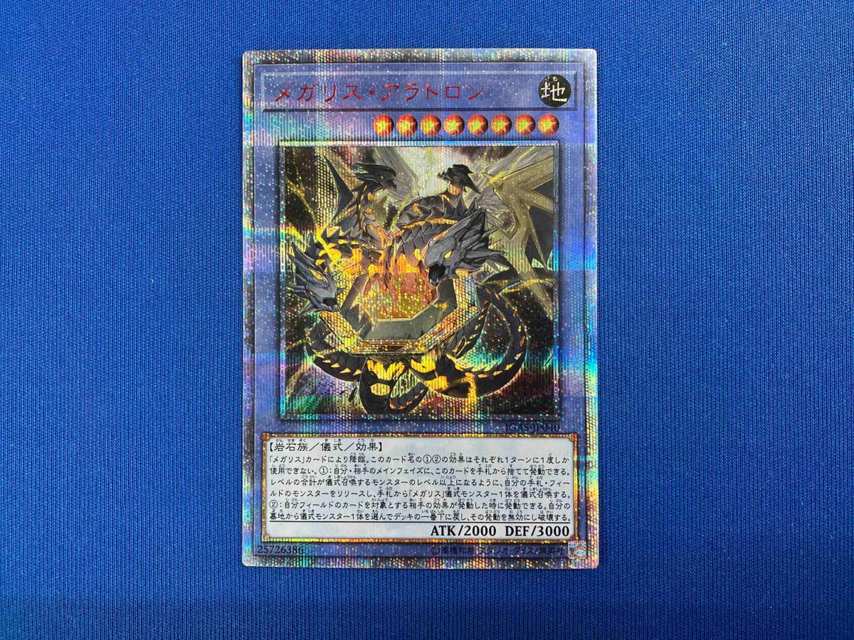 IGAS-JP040 メガリス・アラトロン 20thシク 遊戯王 - メルカリ