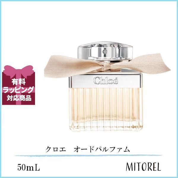 クロエ オードパルファム 50ml クロエ オードパルファム EDP ~ 50ml